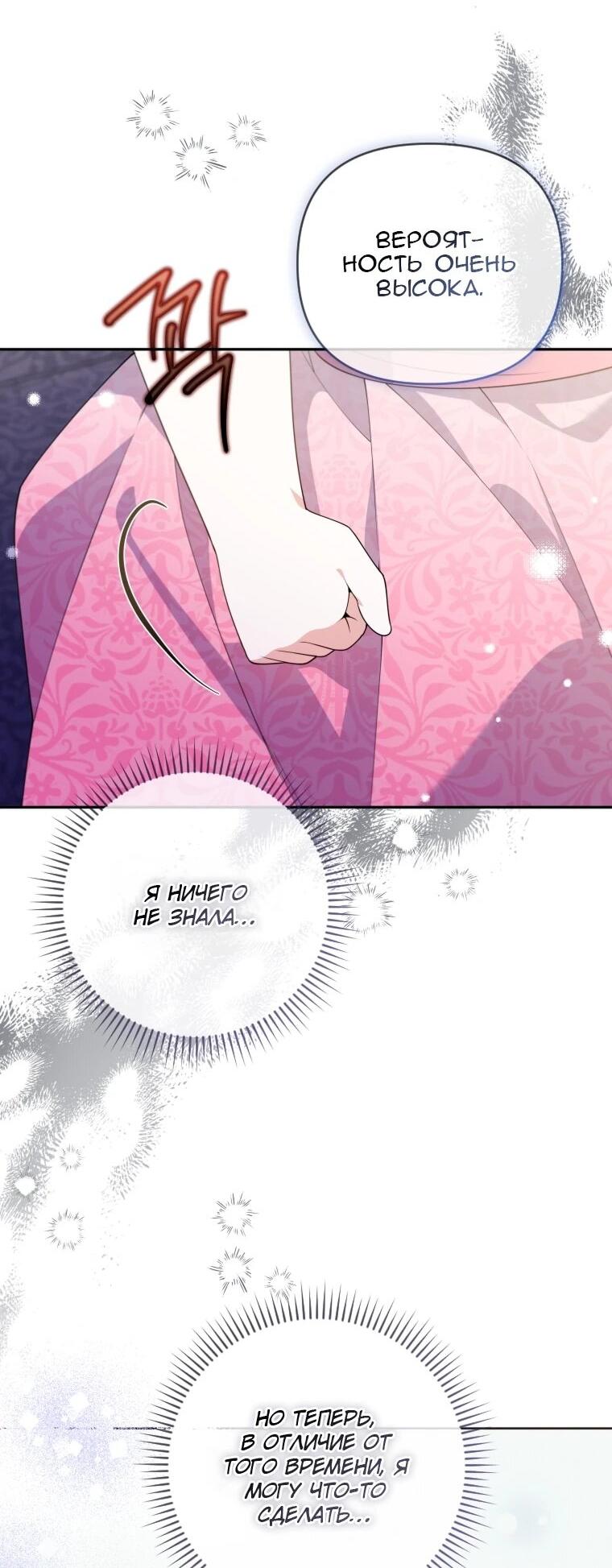 Манга Эта реинкарнация платная - Глава 31 Страница 49