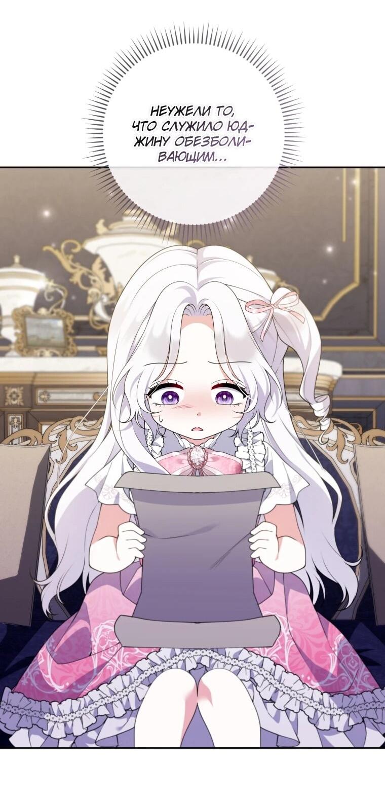 Манга Эта реинкарнация платная - Глава 31 Страница 11