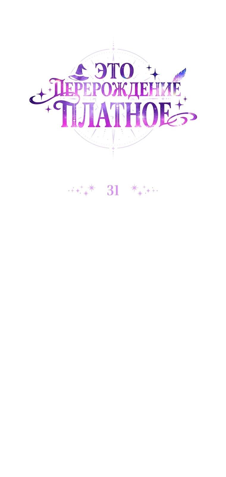 Манга Эта реинкарнация платная - Глава 31 Страница 23
