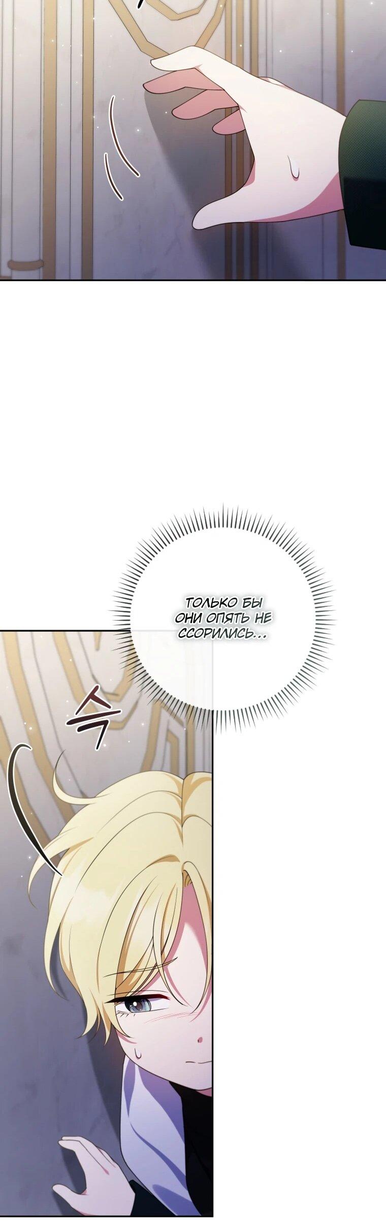 Манга Эта реинкарнация платная - Глава 31 Страница 35