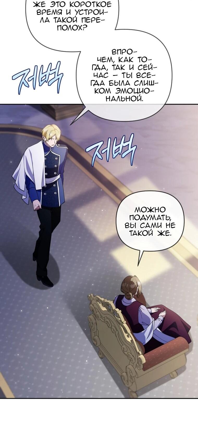 Манга Эта реинкарнация платная - Глава 31 Страница 28