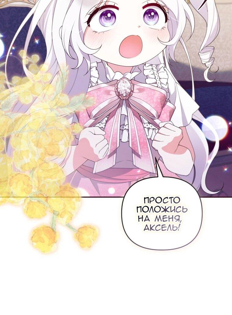 Манга Эта реинкарнация платная - Глава 31 Страница 61