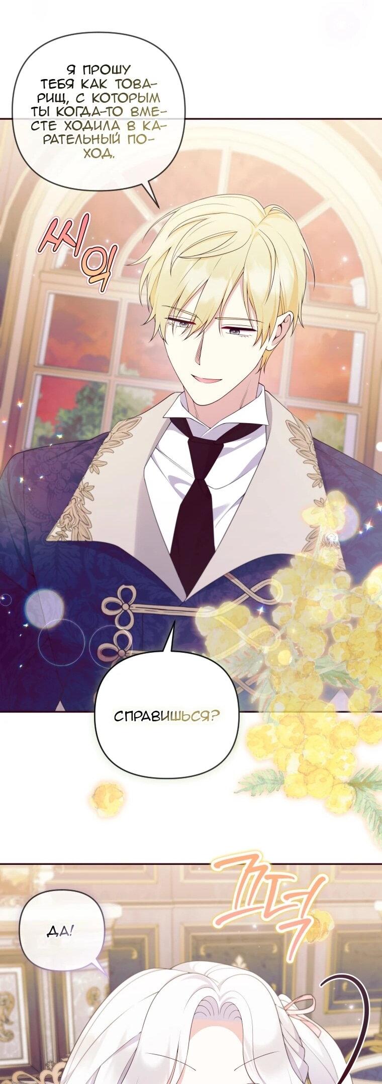 Манга Эта реинкарнация платная - Глава 31 Страница 60