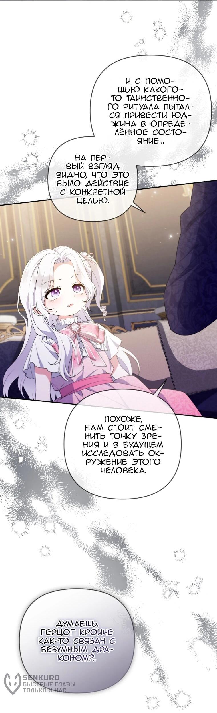 Манга Эта реинкарнация платная - Глава 31 Страница 48