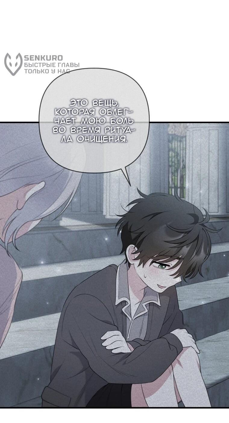 Манга Эта реинкарнация платная - Глава 31 Страница 10