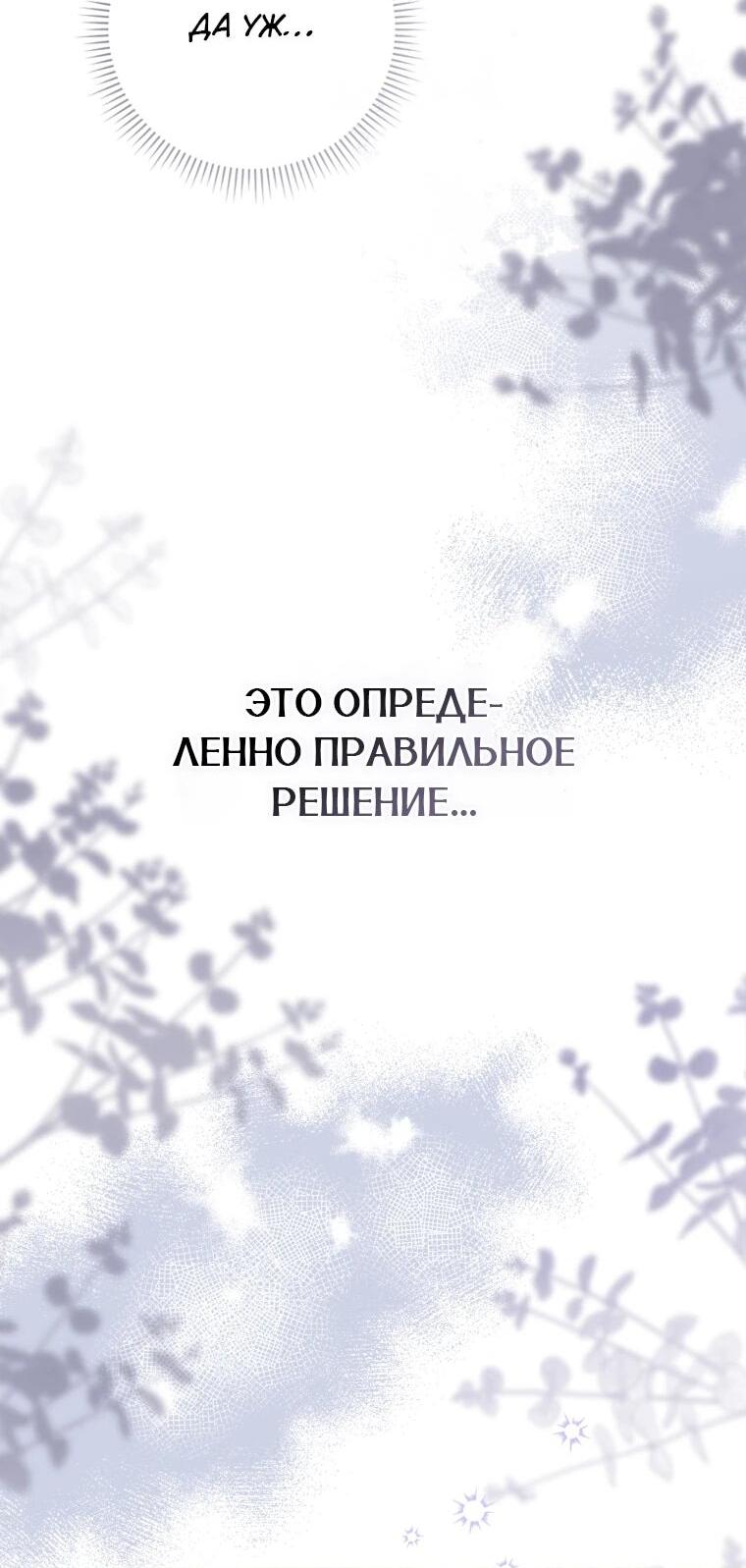 Манга Эта реинкарнация платная - Глава 31 Страница 63