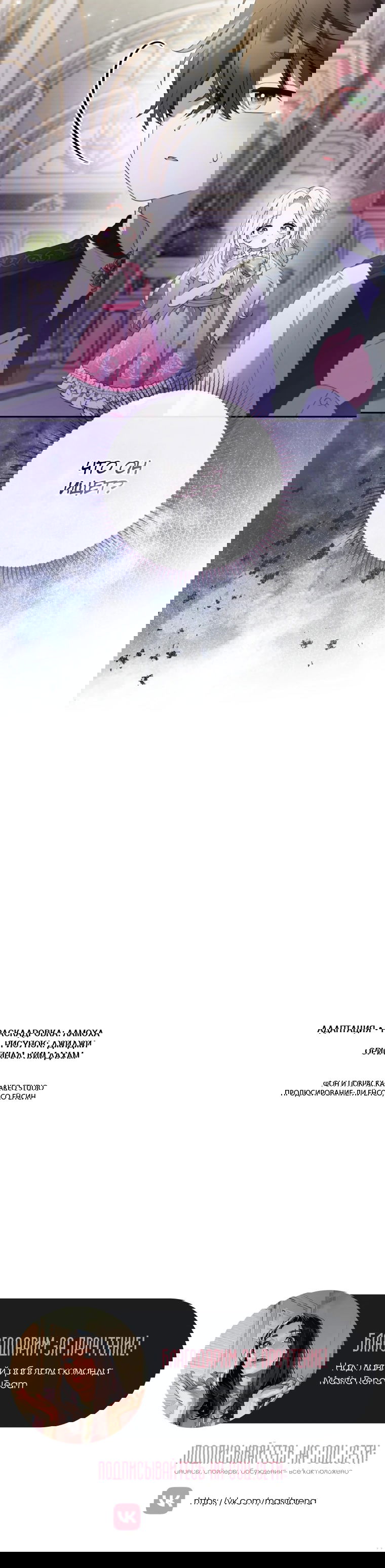 Манга Эта реинкарнация платная - Глава 31 Страница 67