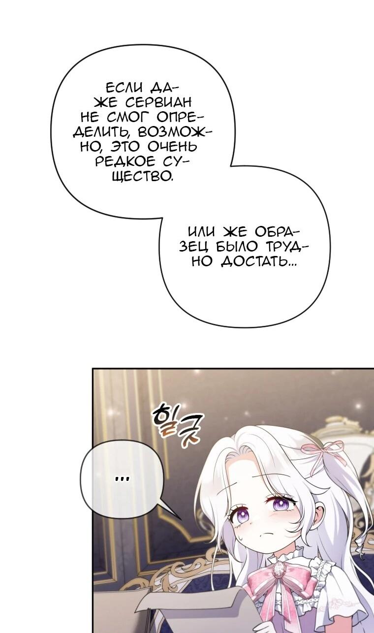 Манга Эта реинкарнация платная - Глава 31 Страница 12