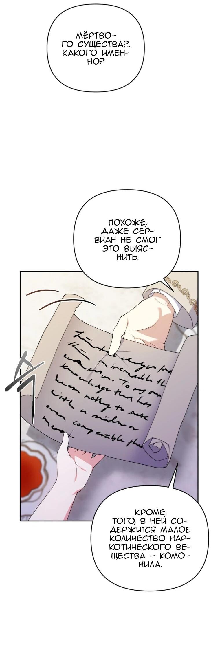 Манга Эта реинкарнация платная - Глава 31 Страница 9