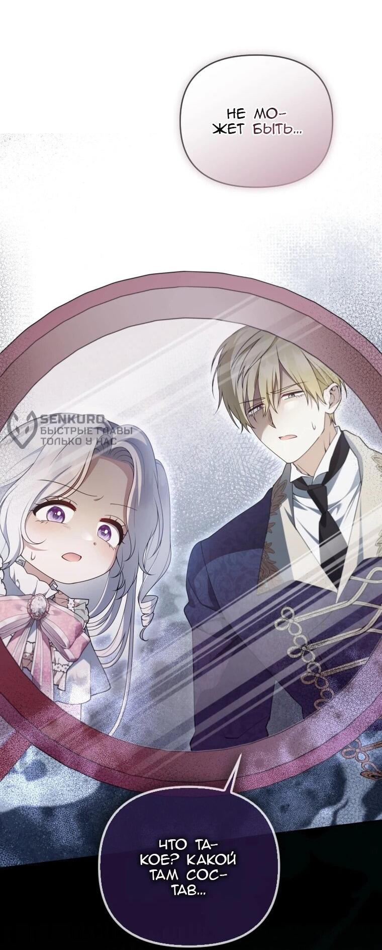 Манга Эта реинкарнация платная - Глава 31 Страница 20