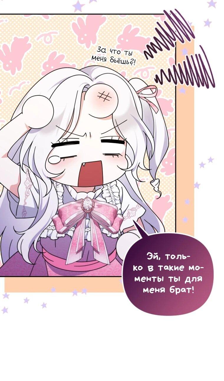 Манга Эта реинкарнация платная - Глава 31 Страница 55