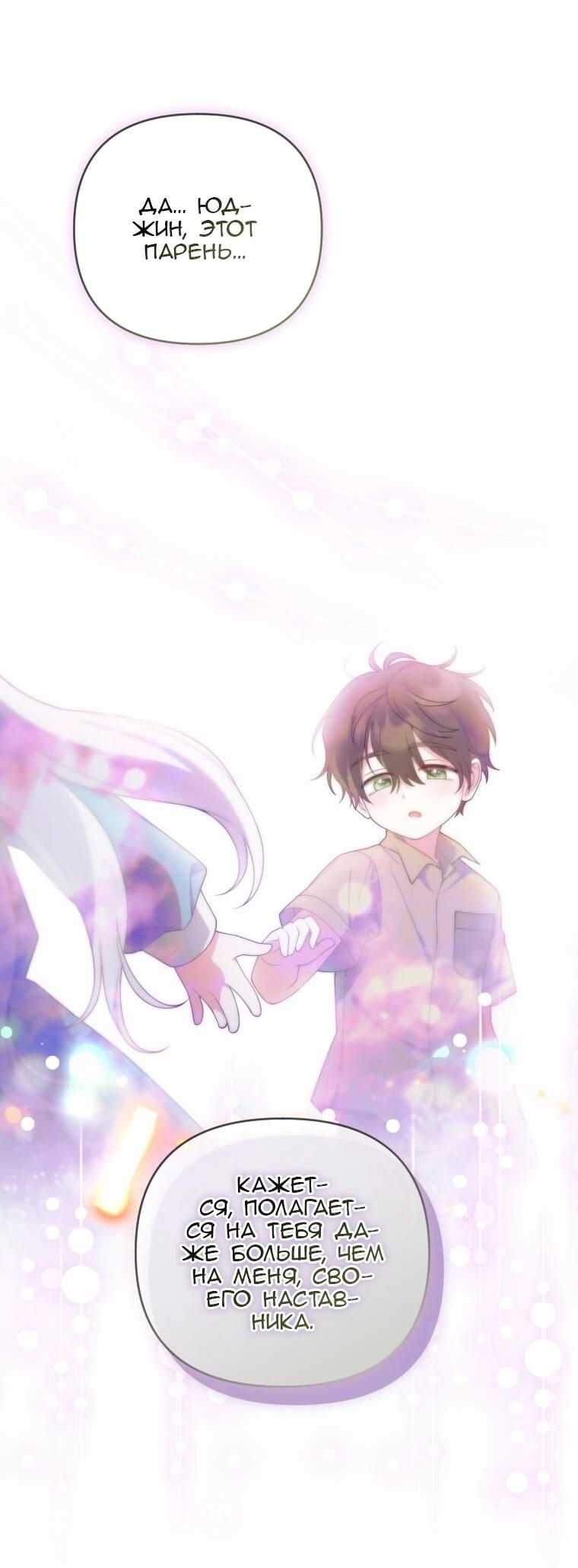 Манга Эта реинкарнация платная - Глава 31 Страница 59