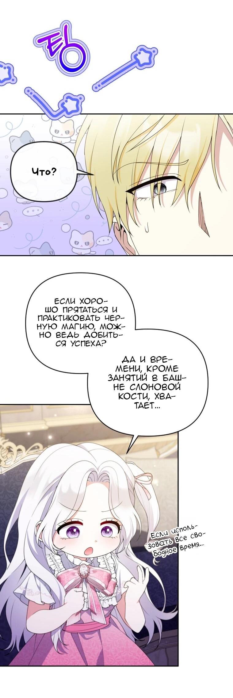 Манга Эта реинкарнация платная - Глава 31 Страница 52