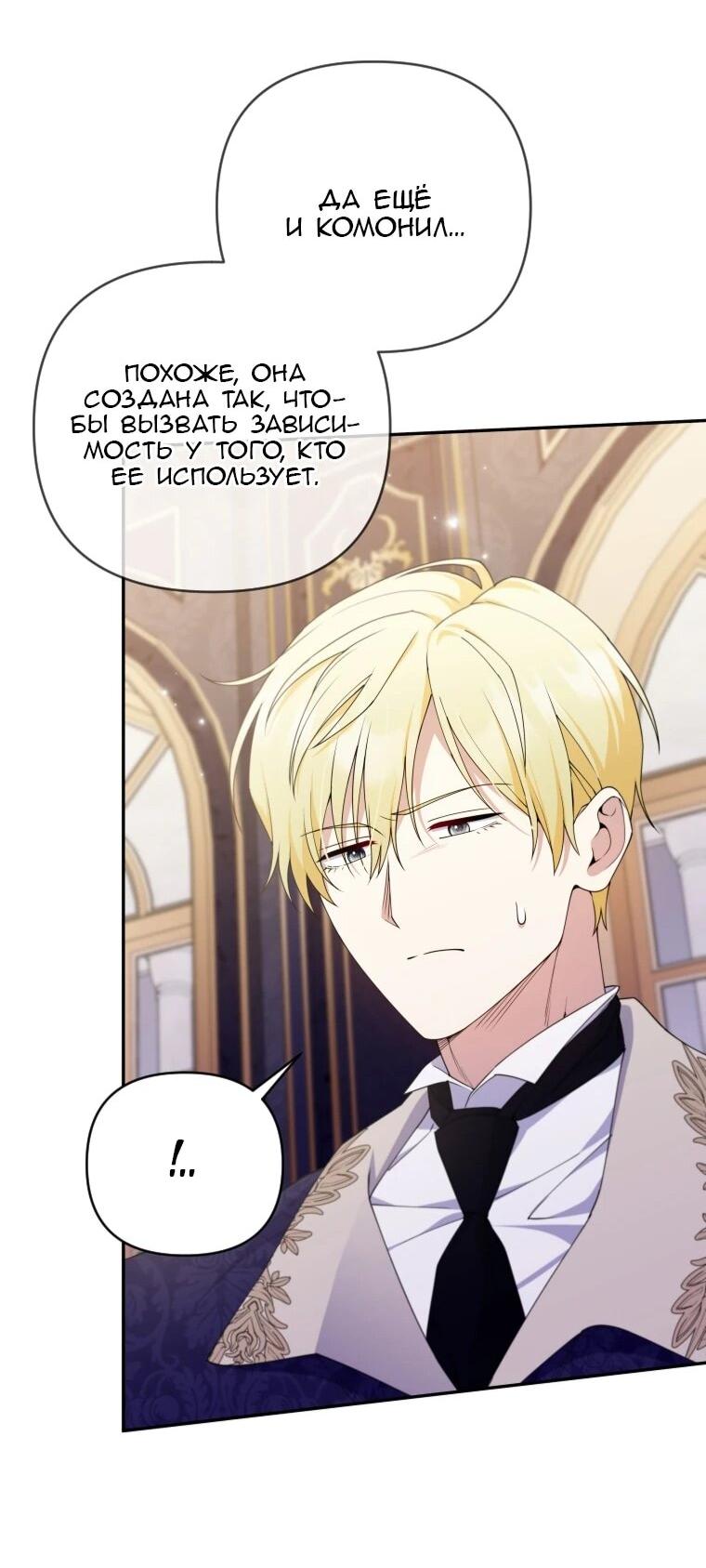 Манга Эта реинкарнация платная - Глава 31 Страница 43