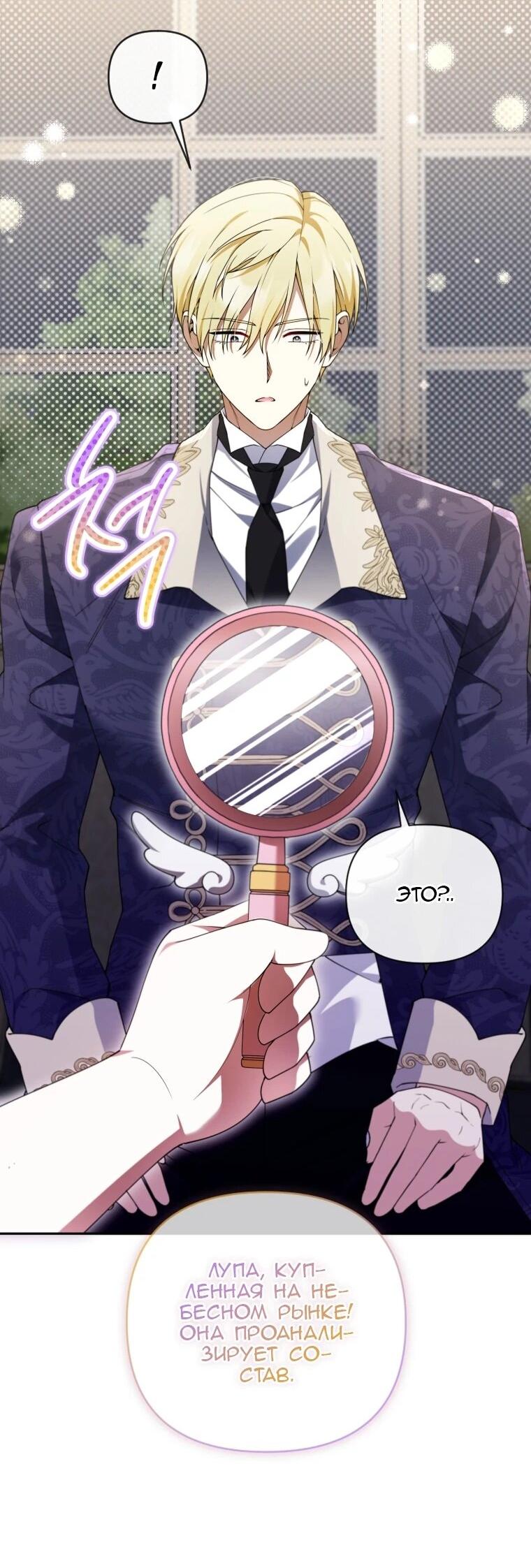 Манга Эта реинкарнация платная - Глава 31 Страница 14