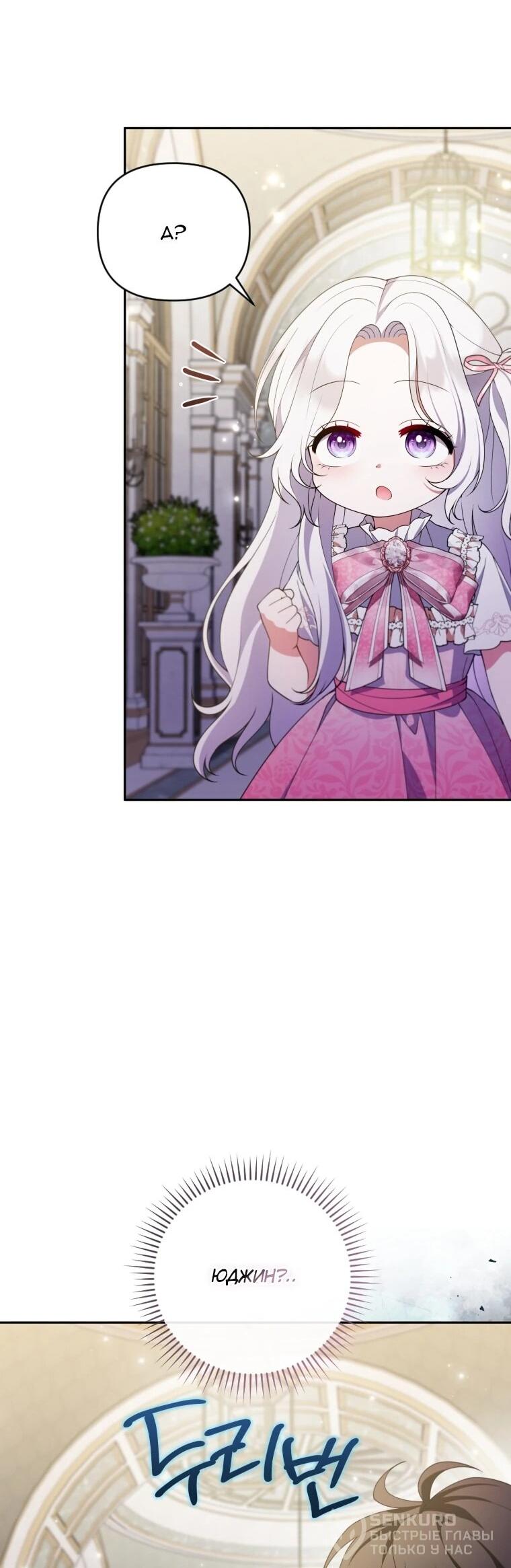 Манга Эта реинкарнация платная - Глава 31 Страница 66