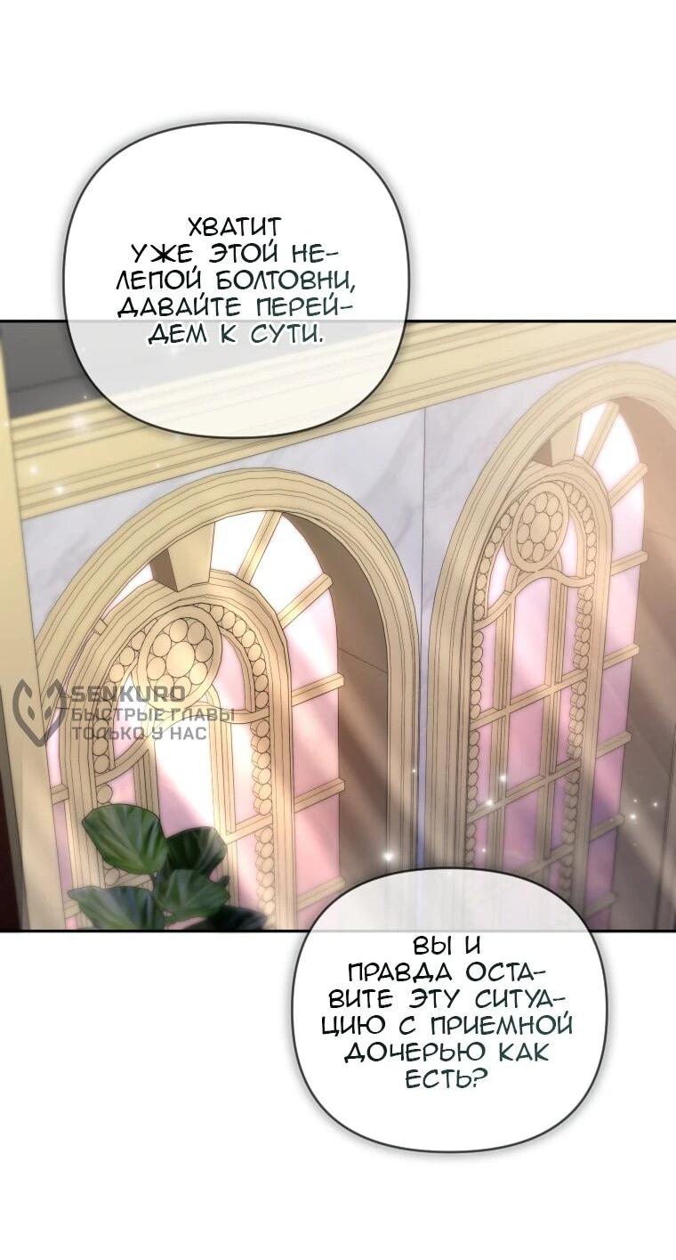 Манга Эта реинкарнация платная - Глава 31 Страница 29