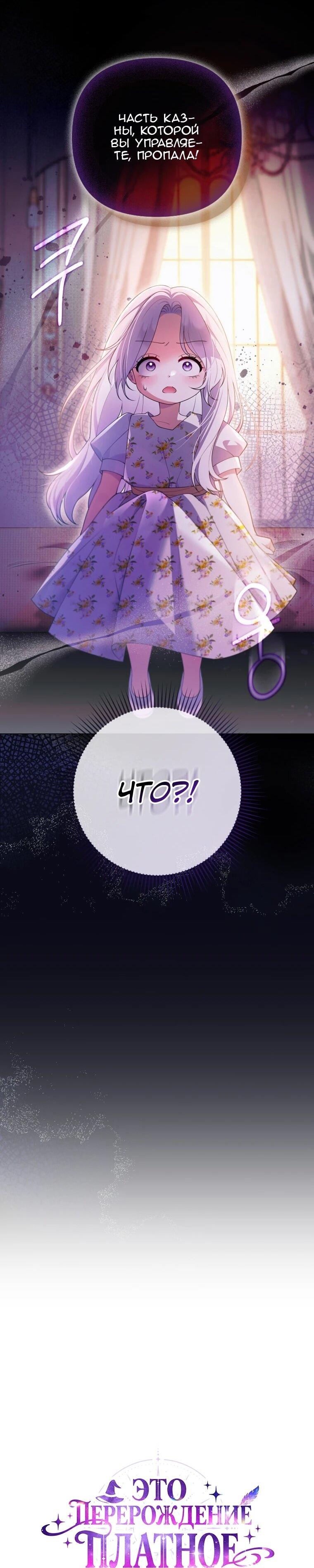 Манга Эта реинкарнация платная - Глава 30 Страница 15