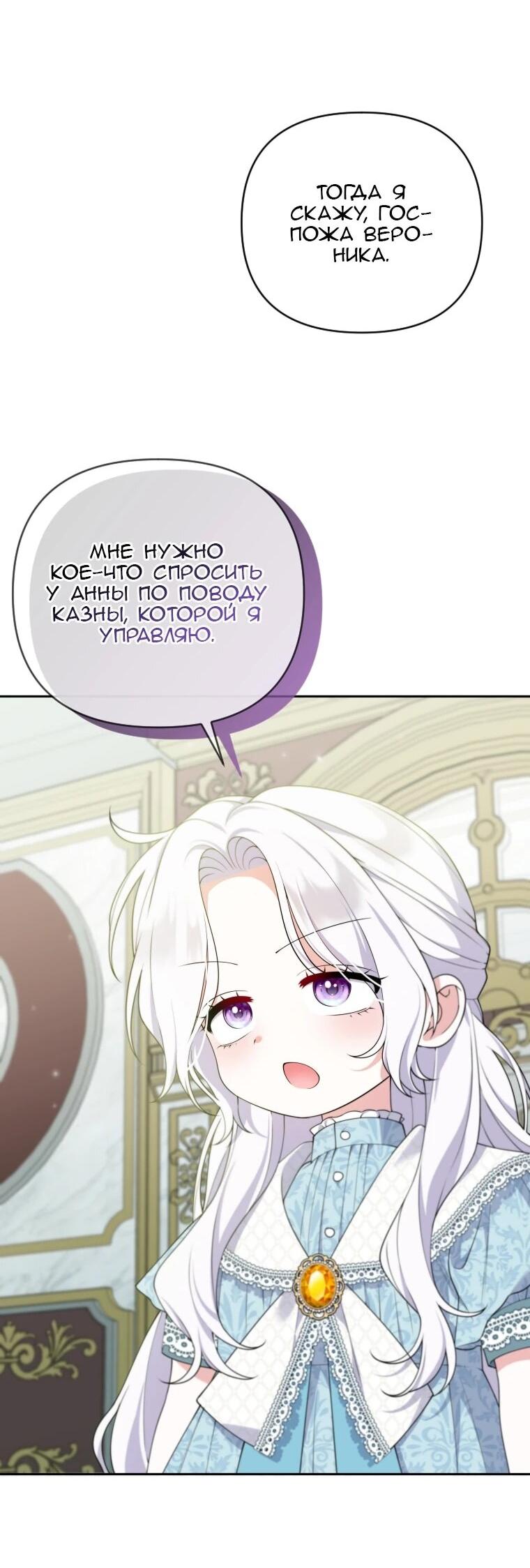 Манга Эта реинкарнация платная - Глава 30 Страница 34