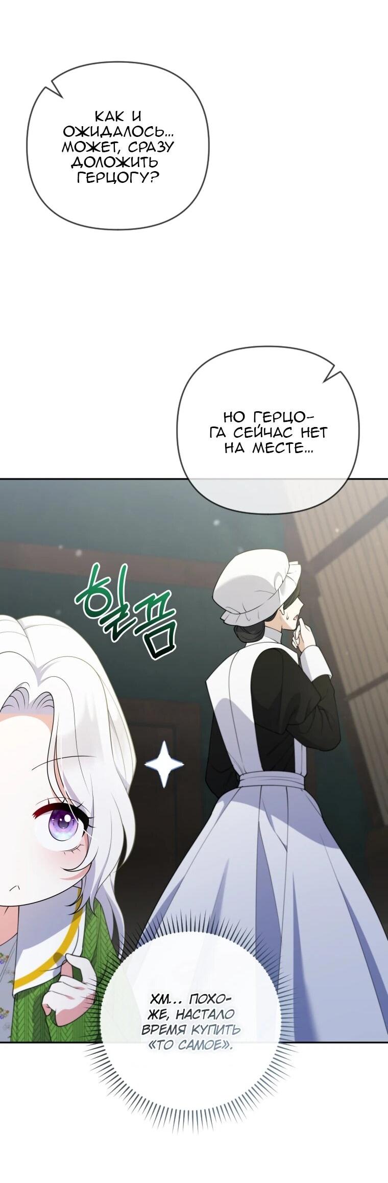 Манга Эта реинкарнация платная - Глава 30 Страница 25