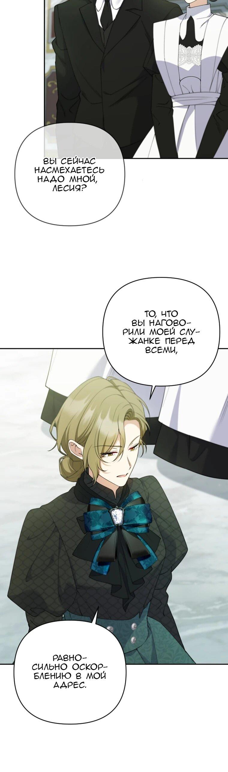 Манга Эта реинкарнация платная - Глава 30 Страница 41