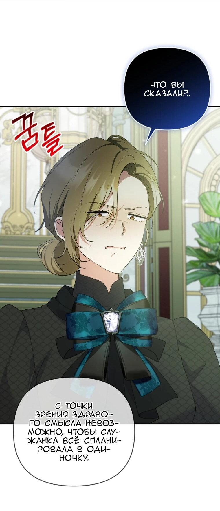 Манга Эта реинкарнация платная - Глава 30 Страница 43