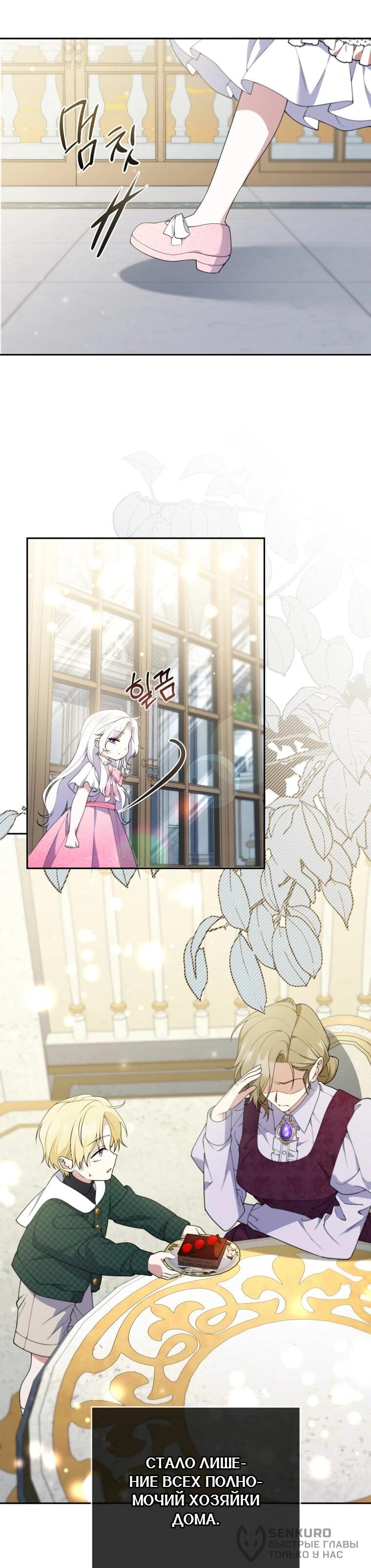 Манга Эта реинкарнация платная - Глава 30 Страница 62