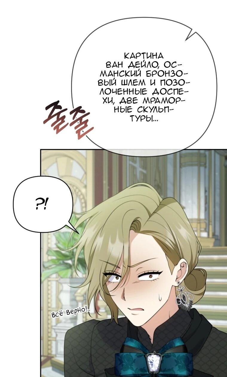 Манга Эта реинкарнация платная - Глава 30 Страница 45