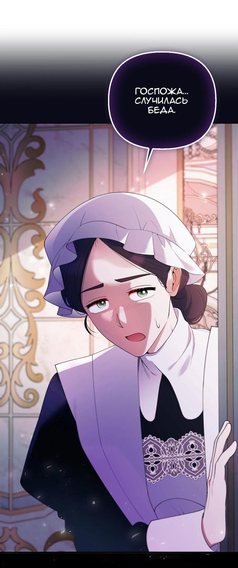 Манга Эта реинкарнация платная - Глава 30 Страница 14