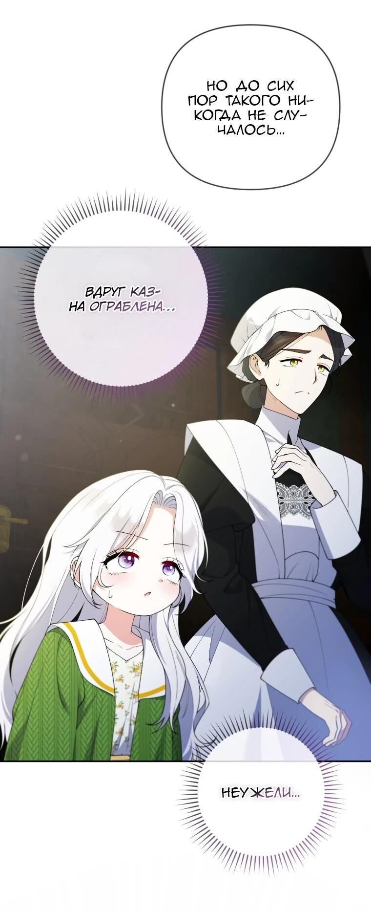 Манга Эта реинкарнация платная - Глава 30 Страница 19