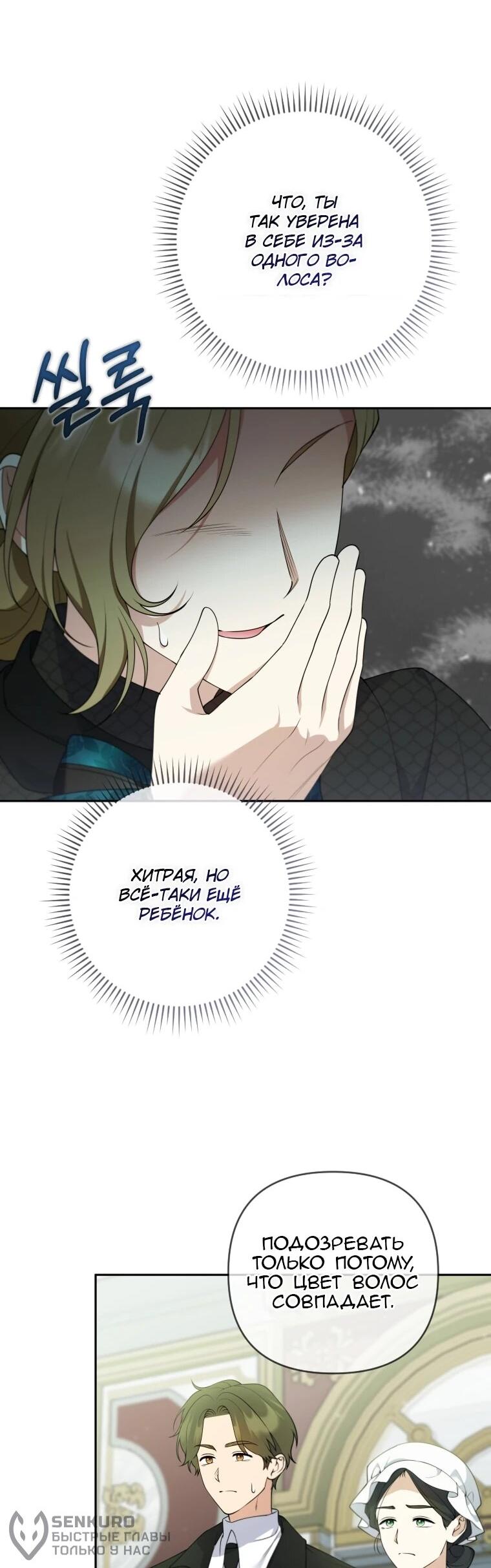 Манга Эта реинкарнация платная - Глава 30 Страница 40