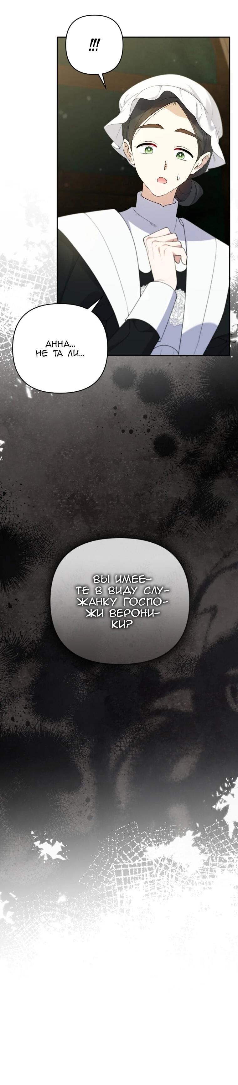 Манга Эта реинкарнация платная - Глава 30 Страница 30