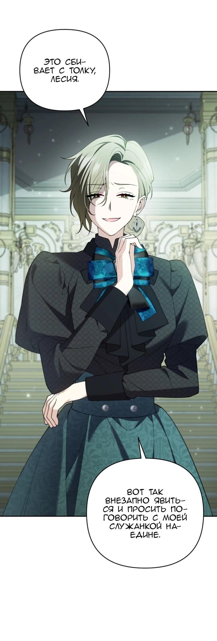 Манга Эта реинкарнация платная - Глава 30 Страница 32