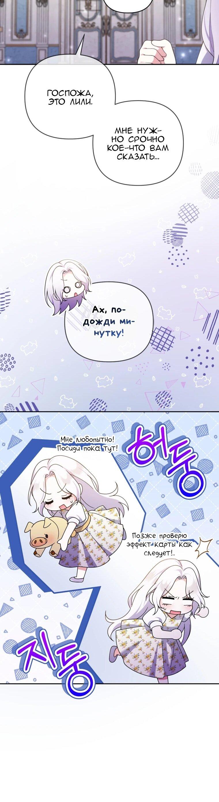 Манга Эта реинкарнация платная - Глава 30 Страница 12