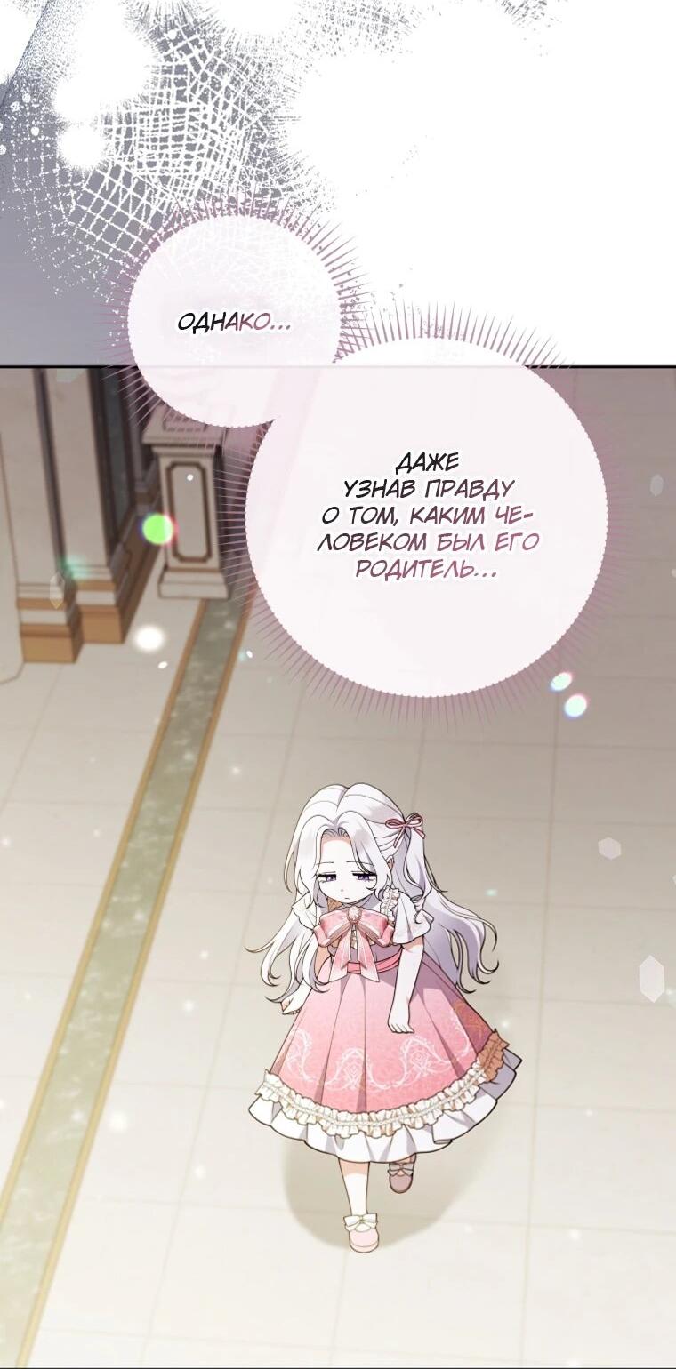 Манга Эта реинкарнация платная - Глава 30 Страница 64