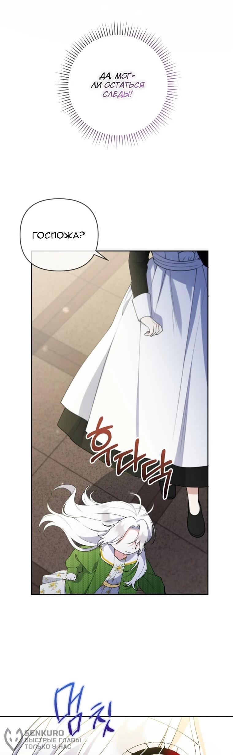 Манга Эта реинкарнация платная - Глава 30 Страница 21