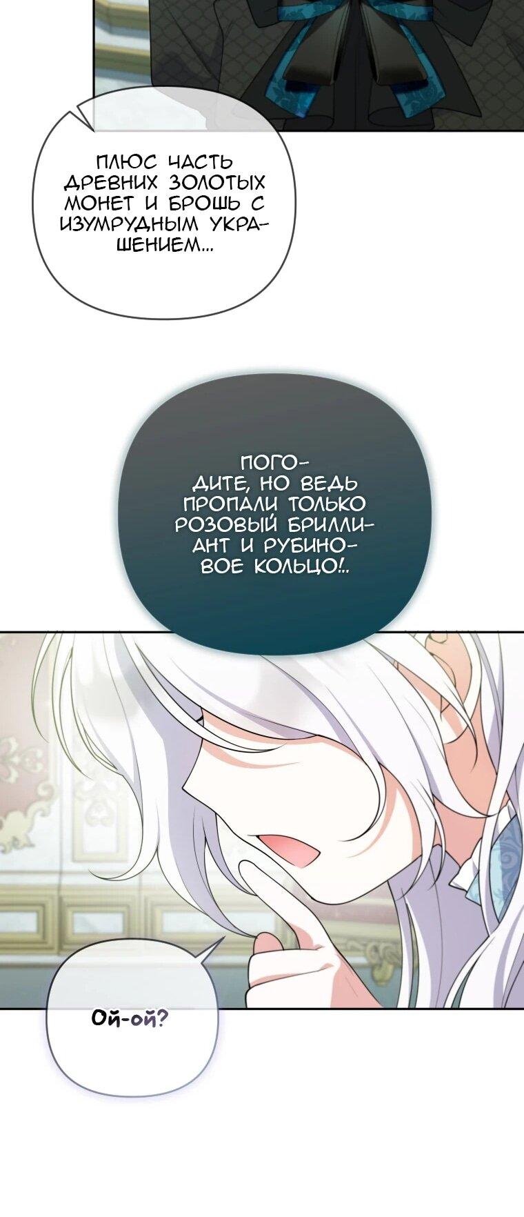 Манга Эта реинкарнация платная - Глава 30 Страница 46