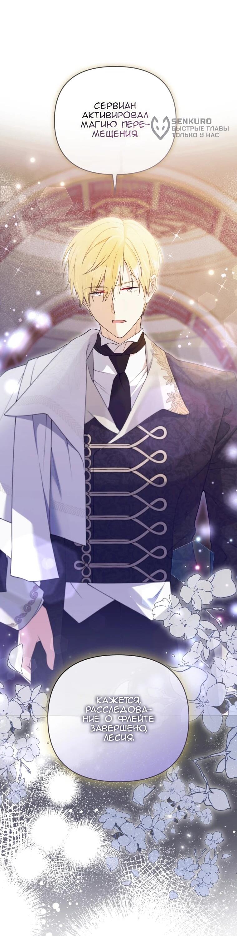 Манга Эта реинкарнация платная - Глава 30 Страница 67