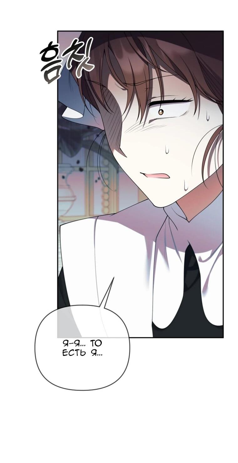 Манга Эта реинкарнация платная - Глава 30 Страница 52