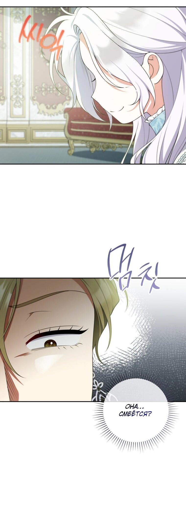 Манга Эта реинкарнация платная - Глава 30 Страница 37