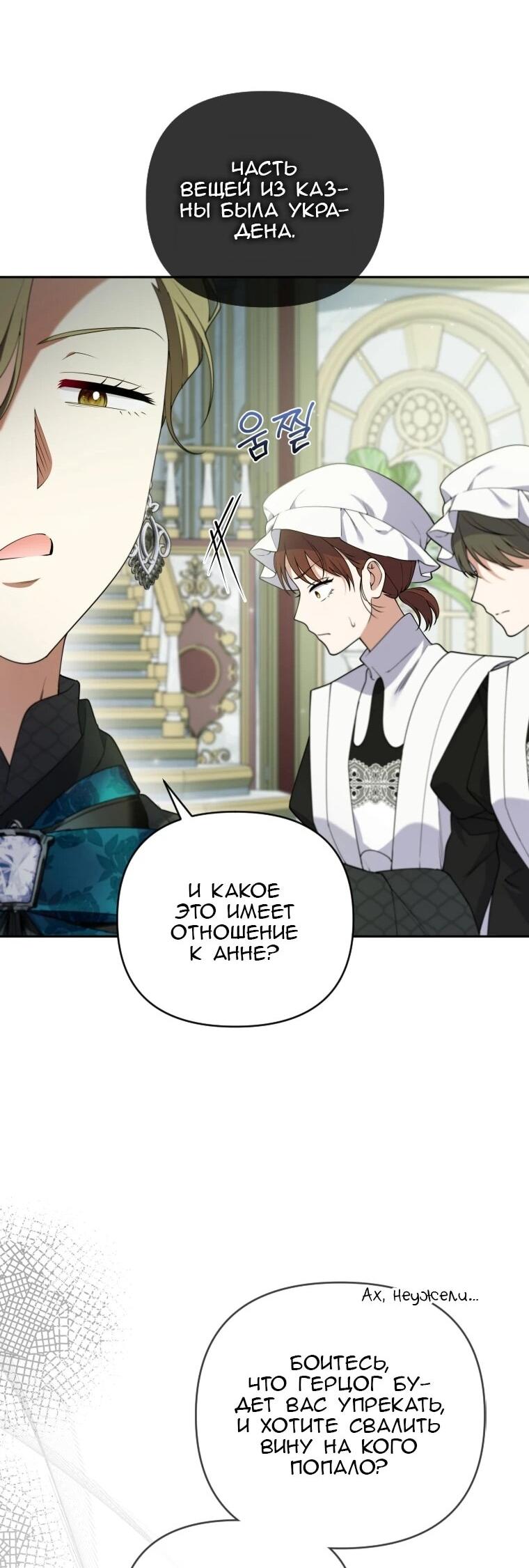 Манга Эта реинкарнация платная - Глава 30 Страница 35