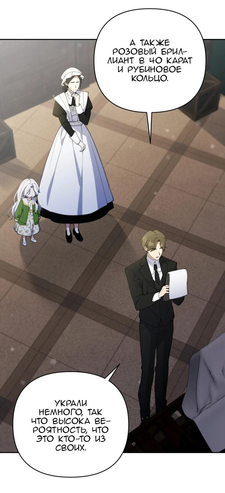 Манга Эта реинкарнация платная - Глава 30 Страница 18