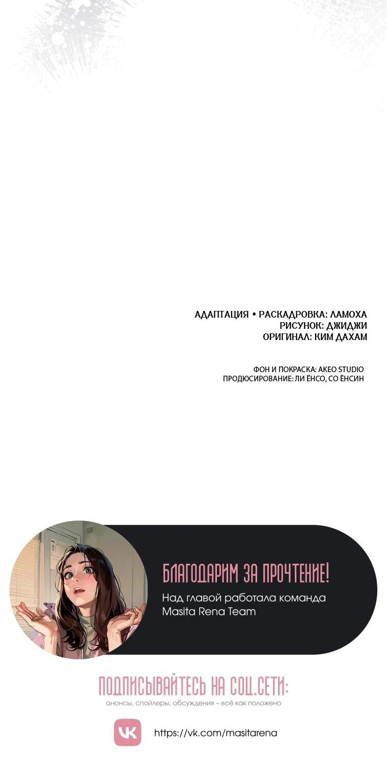Манга Эта реинкарнация платная - Глава 30 Страница 68