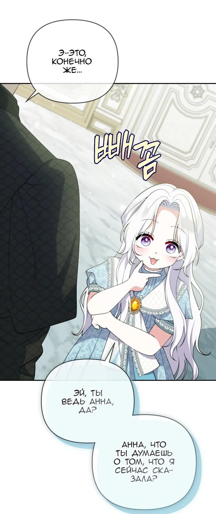 Манга Эта реинкарнация платная - Глава 30 Страница 50