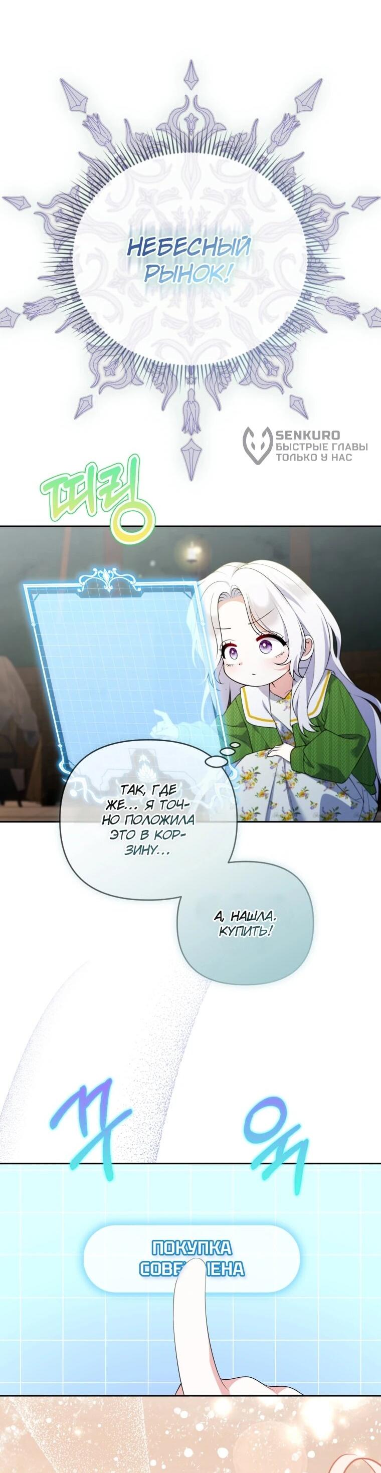 Манга Эта реинкарнация платная - Глава 30 Страница 26