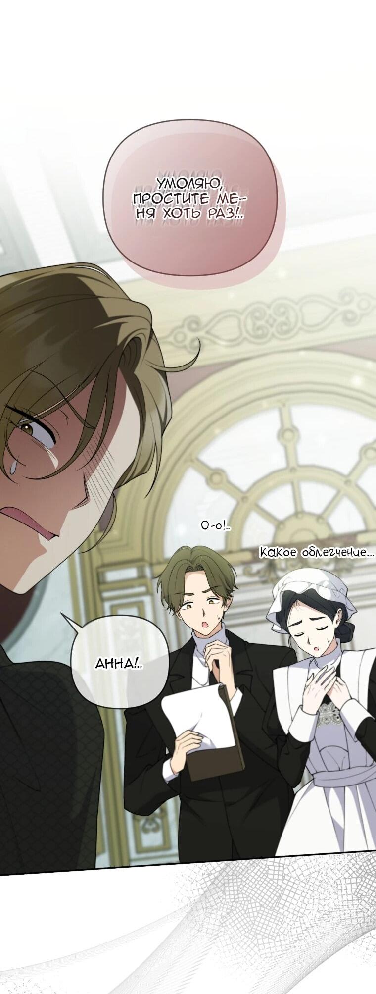 Манга Эта реинкарнация платная - Глава 30 Страница 56