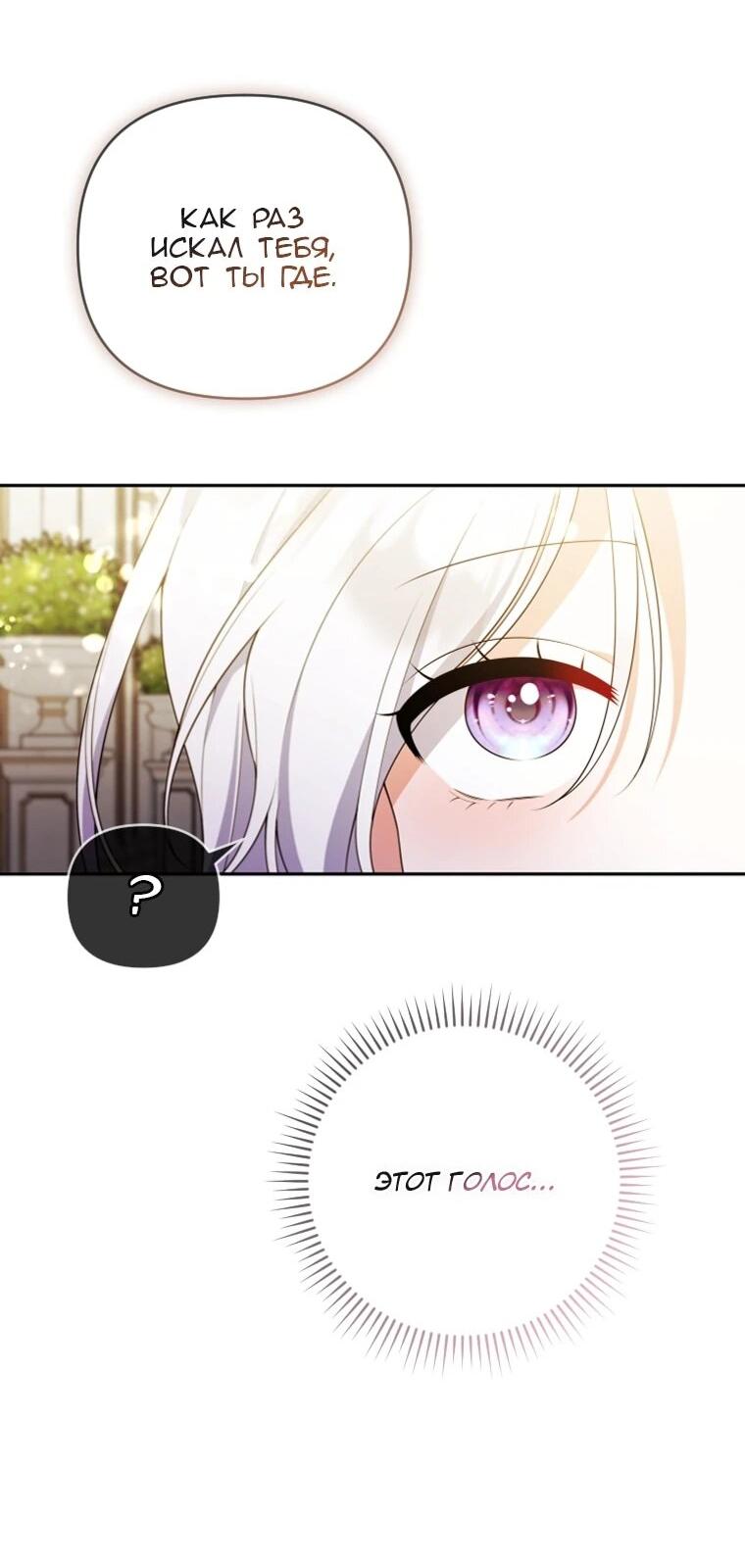 Манга Эта реинкарнация платная - Глава 30 Страница 66