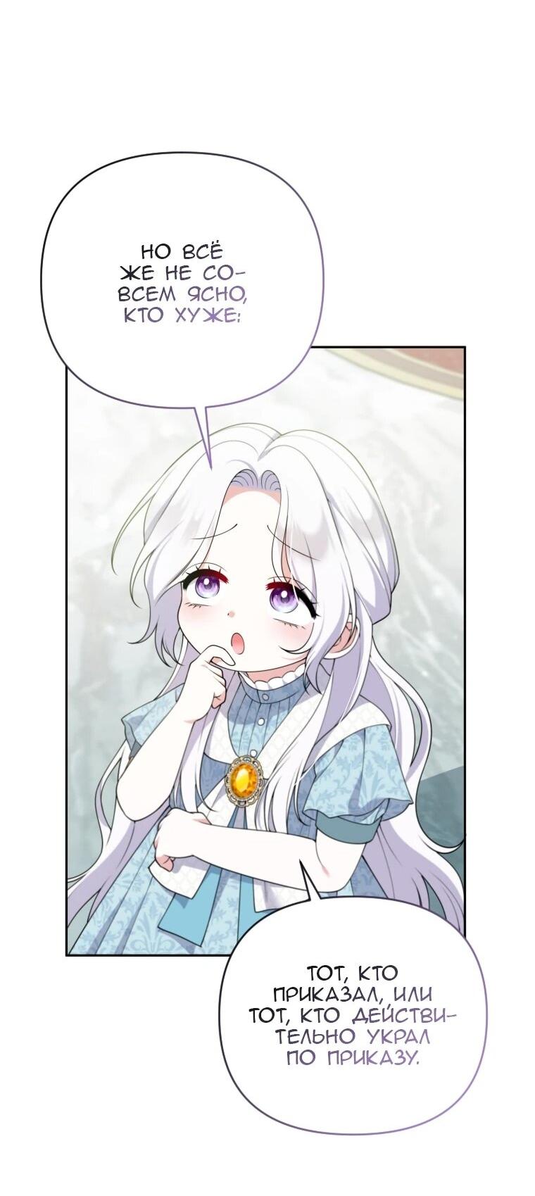 Манга Эта реинкарнация платная - Глава 30 Страница 49