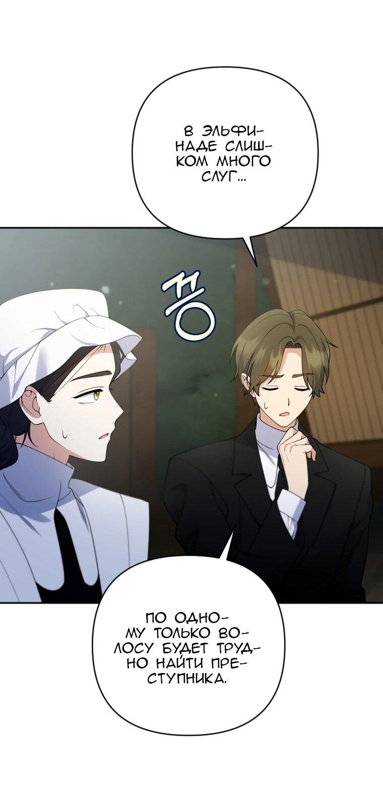 Манга Эта реинкарнация платная - Глава 30 Страница 24