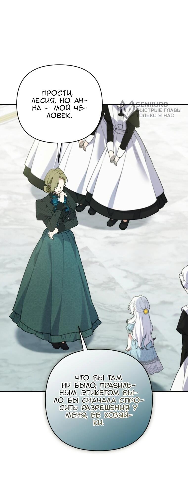 Манга Эта реинкарнация платная - Глава 30 Страница 33